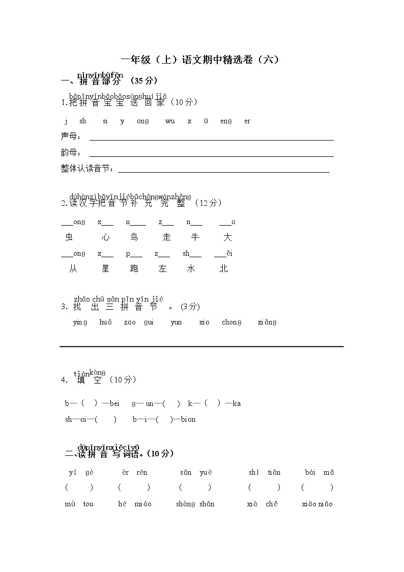 2021年 一年级(上)统编版语文期中精选卷(六)第1页