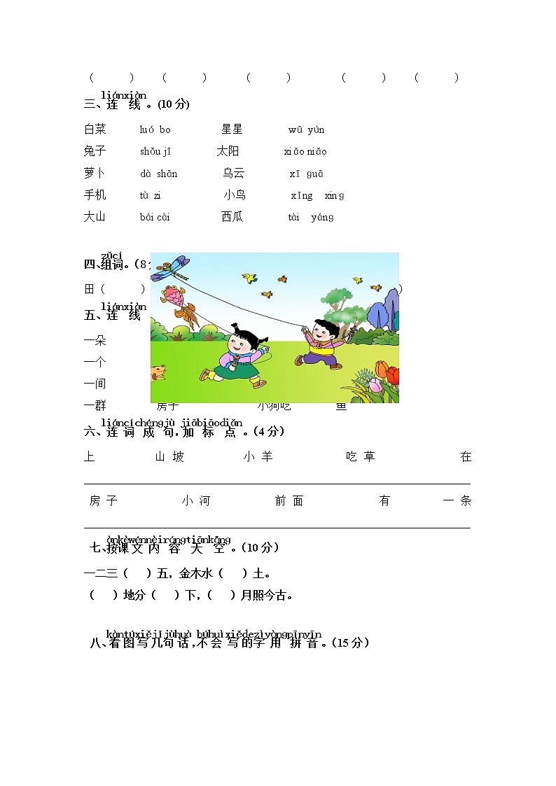 2021年 一年级(上)统编版语文期中精选卷(六)第2页