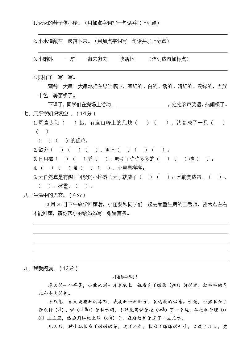 2021年 统编版二语上期中真题卷(三)第2页