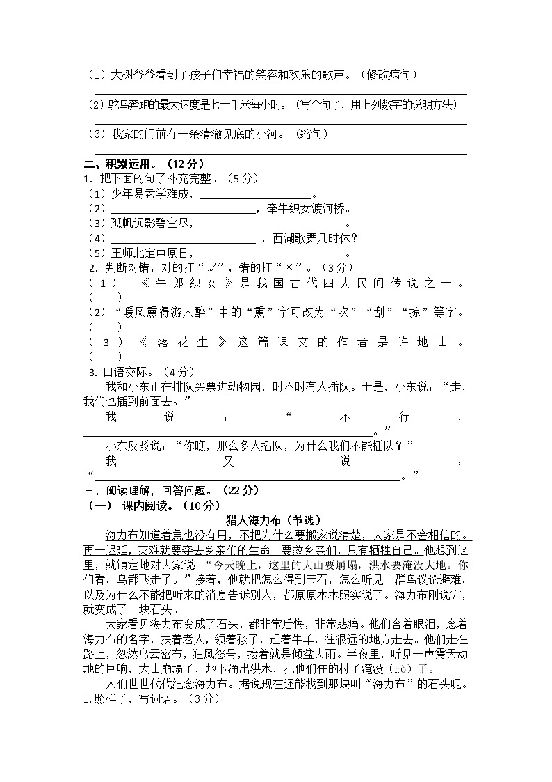 2021年 统编版五年级语文上册期中测试卷(4)第2页