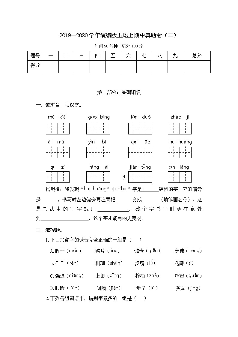 2021年 统编版五语上期中真题卷(二)01