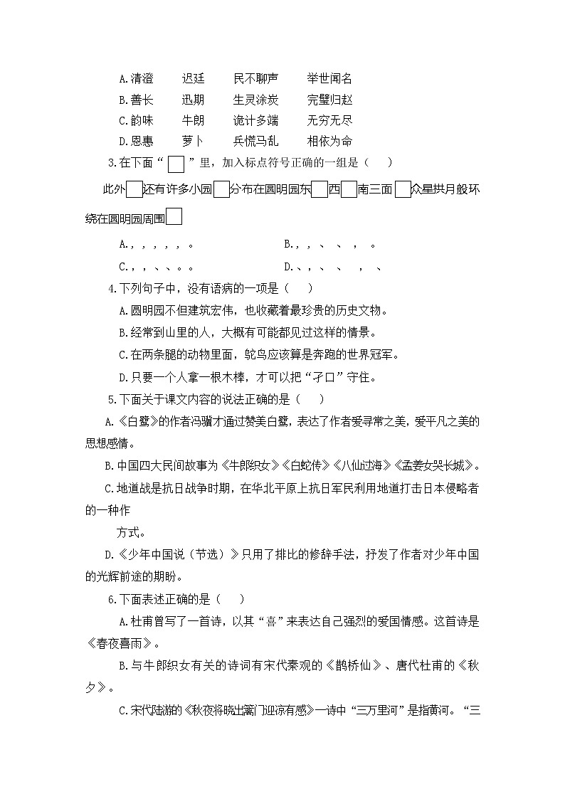 2021年 统编版五语上期中真题卷(二)02