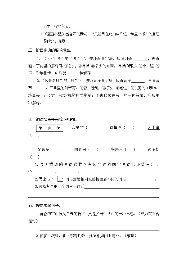 2021年 统编版五语上期中真题卷(二)03
