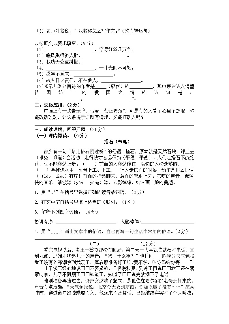 2021年 统编版五年级语文上册期中测试卷(2)第2页