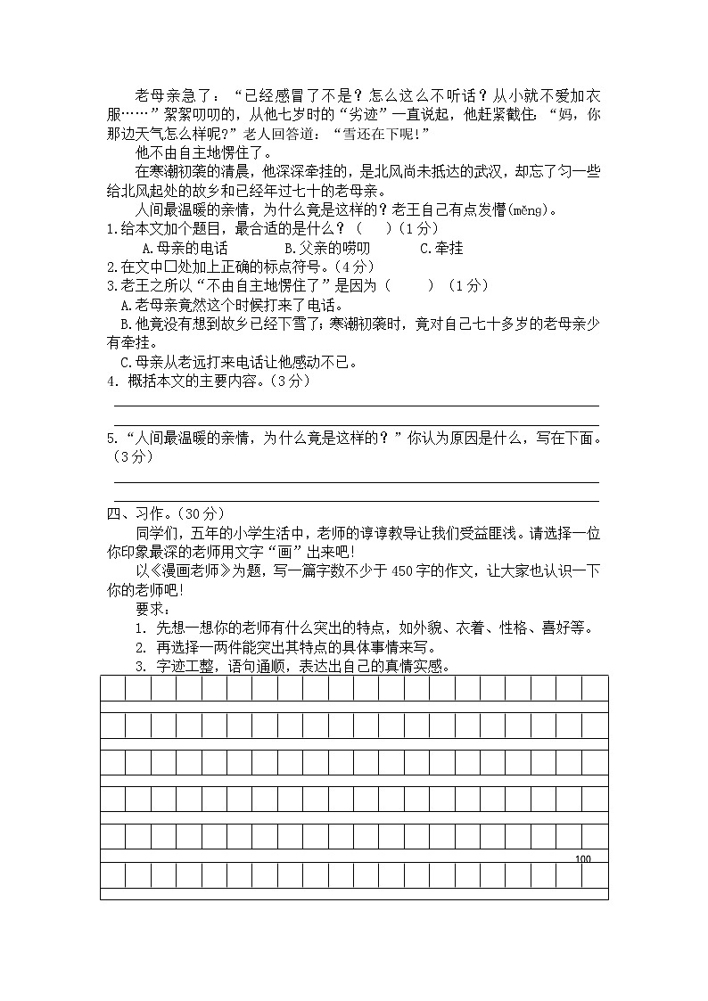 2021年 统编版五年级语文上册期中测试卷(2)第3页