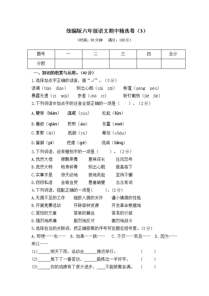 2021年 统编版六年级语文期中精选卷(3)(附参考答案)01