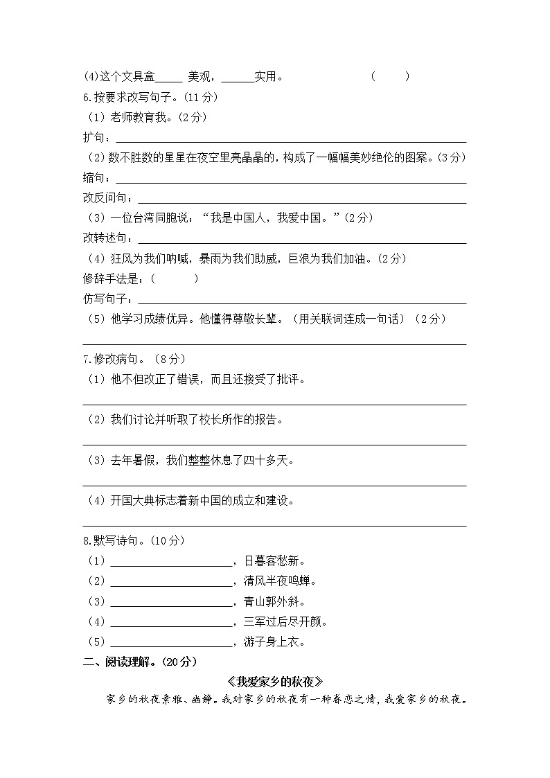 2021年 统编版六年级语文期中精选卷(3)(附参考答案)02