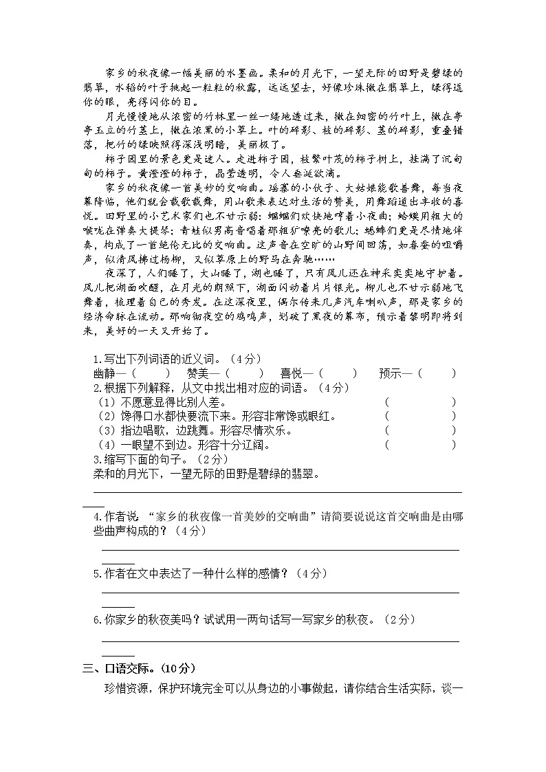 2021年 统编版六年级语文期中精选卷(3)(附参考答案)03