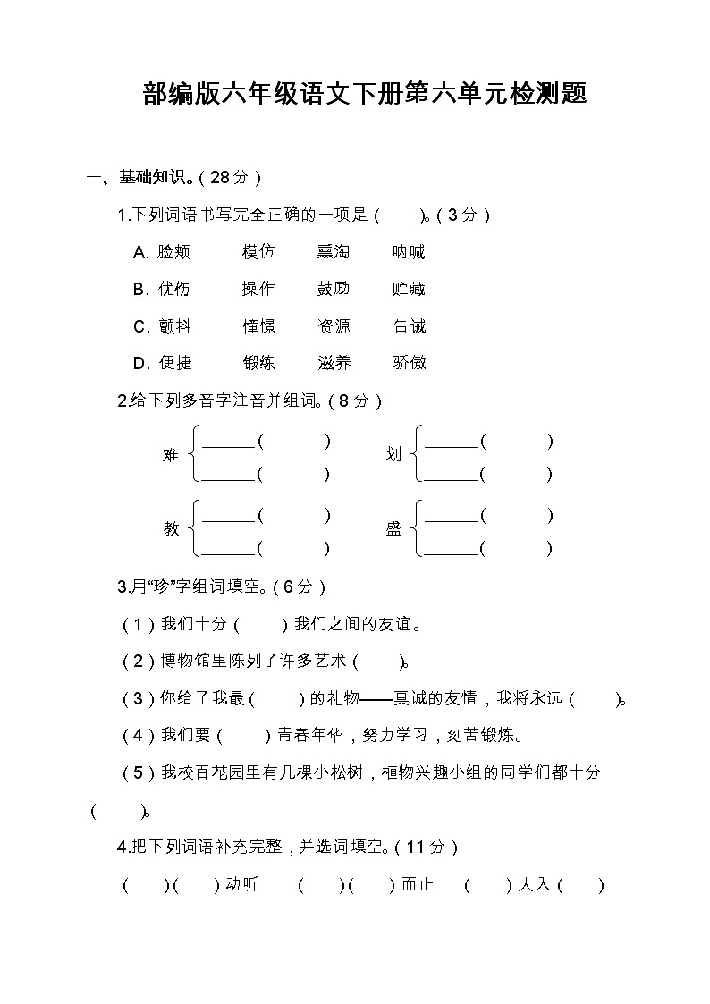 部编版六年级语文下册第六单元检测题(含答案)01