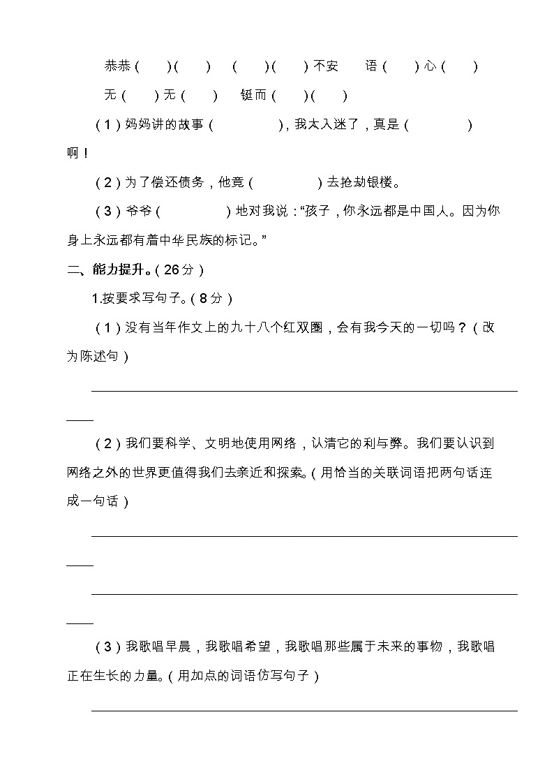 部编版六年级语文下册第六单元检测题(含答案)02