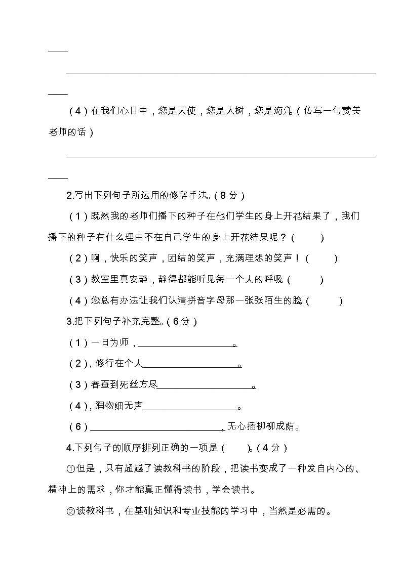 部编版六年级语文下册第六单元检测题(含答案)03