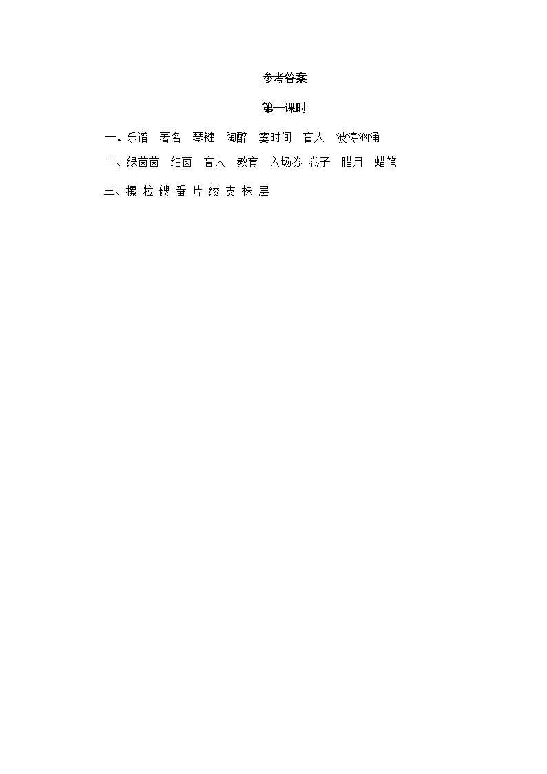 六年级上册语文试题-22月光曲(含答案)人教(部编版)第2页