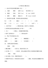 2021學(xué)年第八單元26* 我的伯父魯迅先生同步測試題
