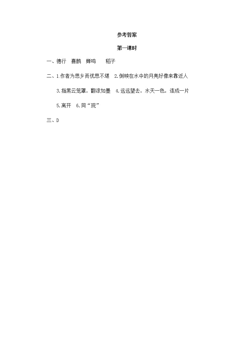 六年级上册语文试题-3古诗词三首(含答案)人教(部编版)第2页