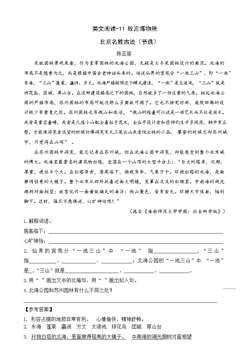 六年级上册语文试题-11 故宫博物院(含答案)01