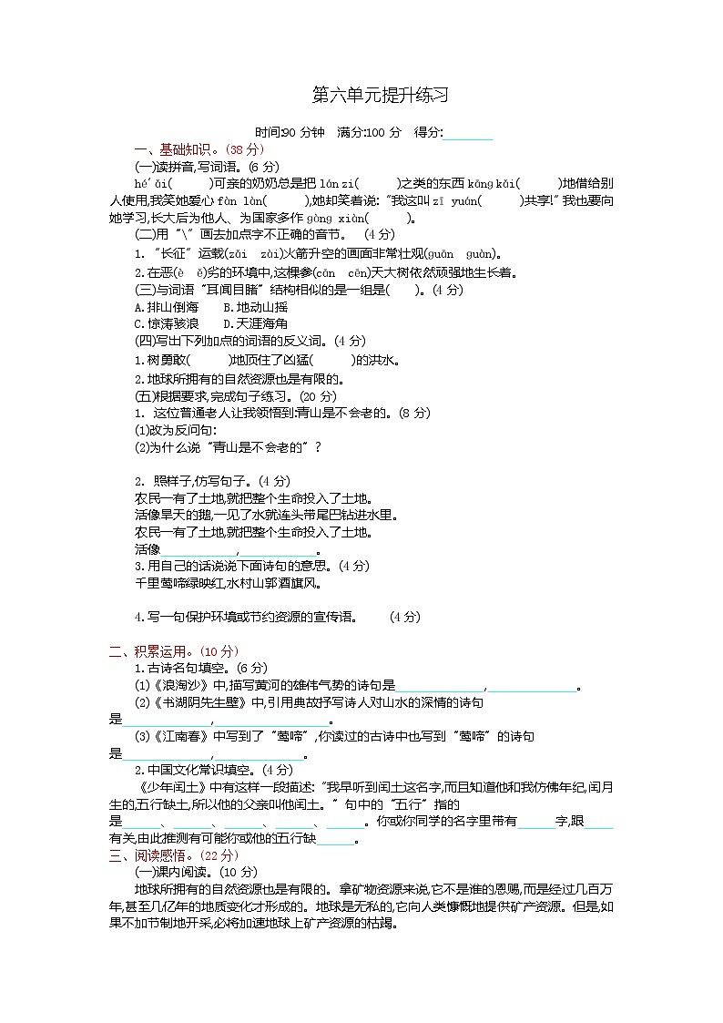 六年级上册语文试题-第六单元提升(含答案)人教(部编版)01