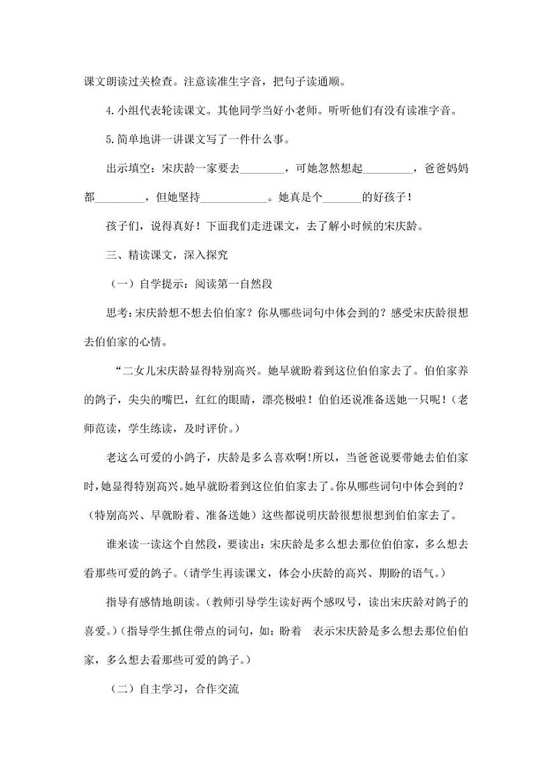 部编版人教版三年级语文下册《21我不能失信》教案教学设计小学优秀公开课3第2页