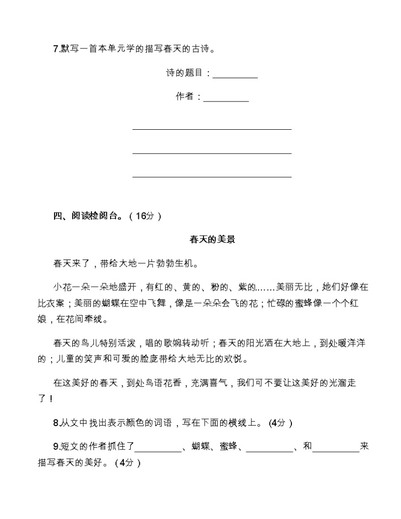 部编版二年级语文下册单元检测题（1-6单元无答案）03