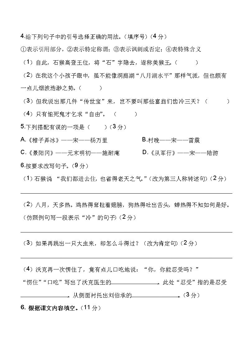 部编版五年级语文下册期中测试卷(共7份附答案)02