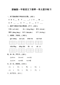 部编版一年级语文下册单元练习（1-8单元含答案）