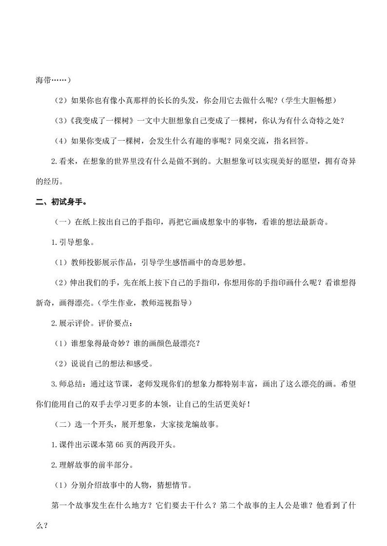 部编版人教版三年级语文下册《习作例文、习作奇妙的想象》教案教学设计小学优秀公开课02