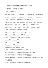 部编版六年级语文下册期末测试卷（六）（含答案）