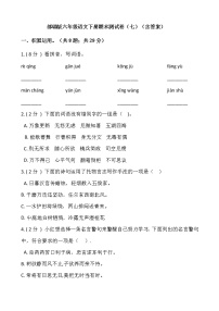 部編版六年級語文下冊期末測試卷（七）（含答案）