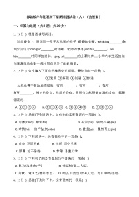 部編版六年級語文下冊期末測試卷（八）（含答案）