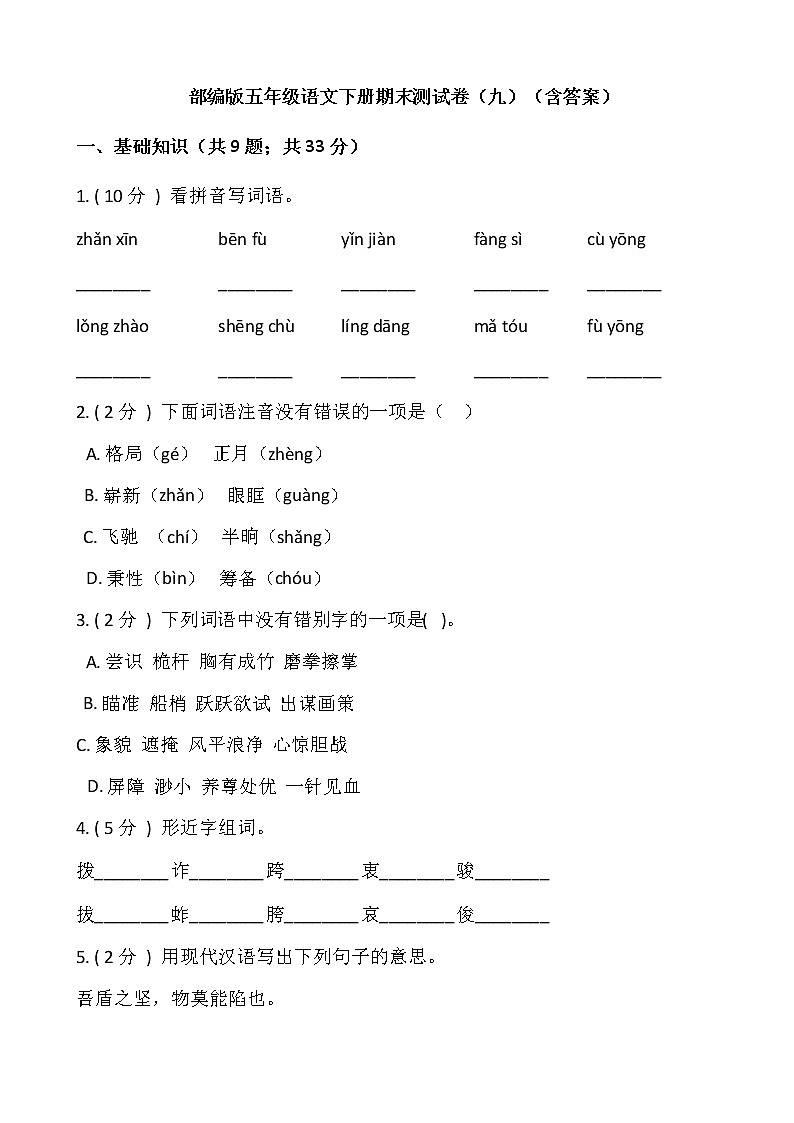 部编版五年级语文下册期末测试卷(九)(含答案)01