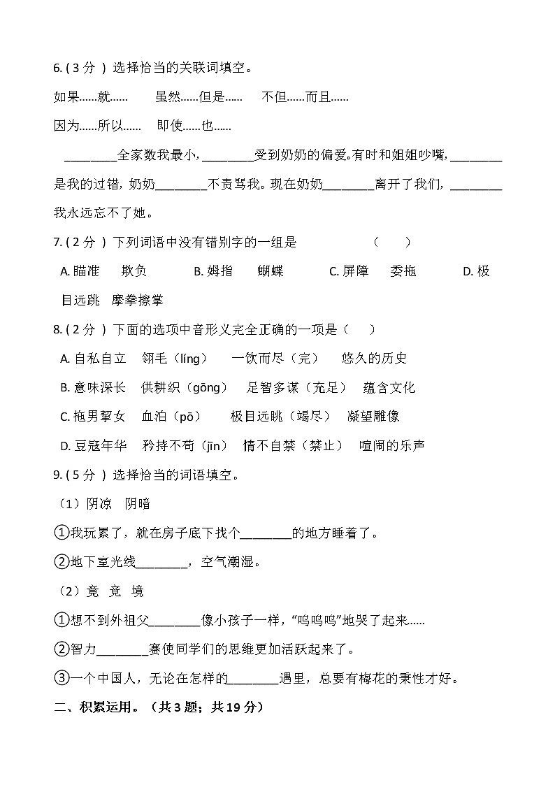 部编版五年级语文下册期末测试卷(九)(含答案)02