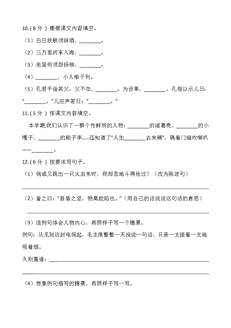 部编版五年级语文下册期末测试卷(九)(含答案)03