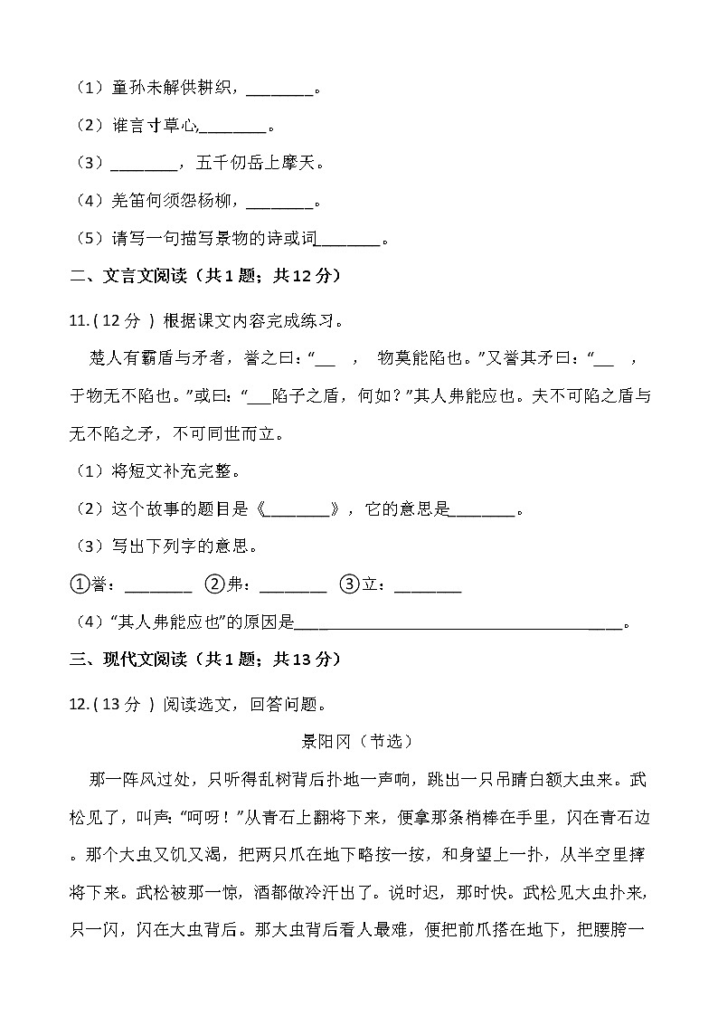 部编版五年级语文下册期末冲刺卷(三)(含答案)03