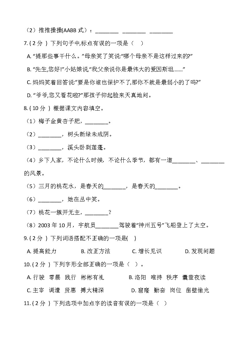 部编版四年级语文下册期末冲刺卷(三)(含答案)02