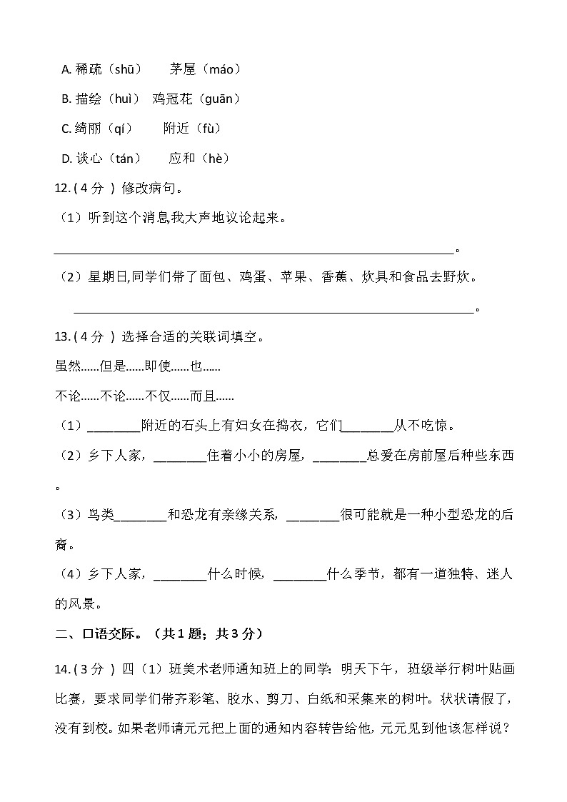 部编版四年级语文下册期末冲刺卷(三)(含答案)03