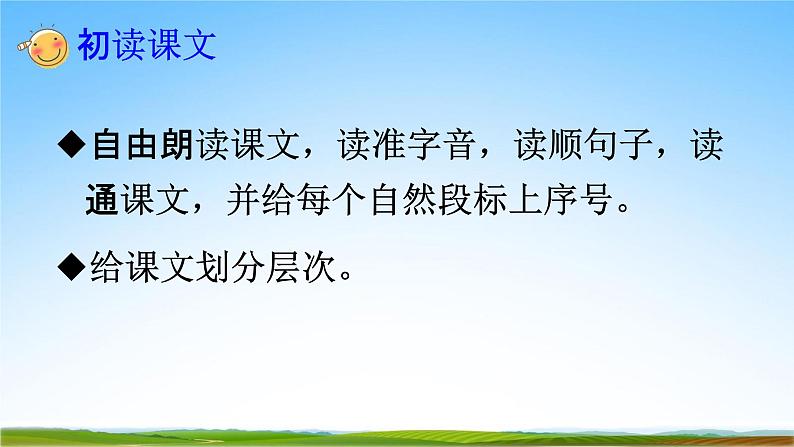 部编人教版三年级语文下册《15小虾》教学课件精品PPT小学优秀课堂课件3第5页