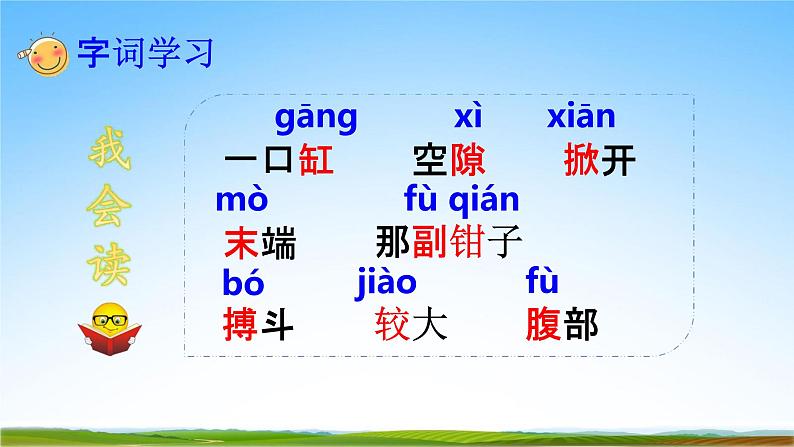 部编人教版三年级语文下册《15小虾》教学课件精品PPT小学优秀课堂课件3第6页
