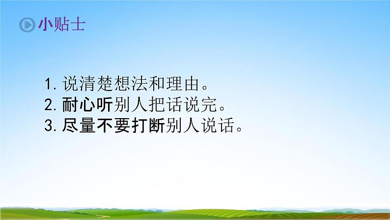 部编人教版三年级语文下册口语交际《春游去哪儿玩》教学课件精品PPT小学优秀课堂课件2第3页