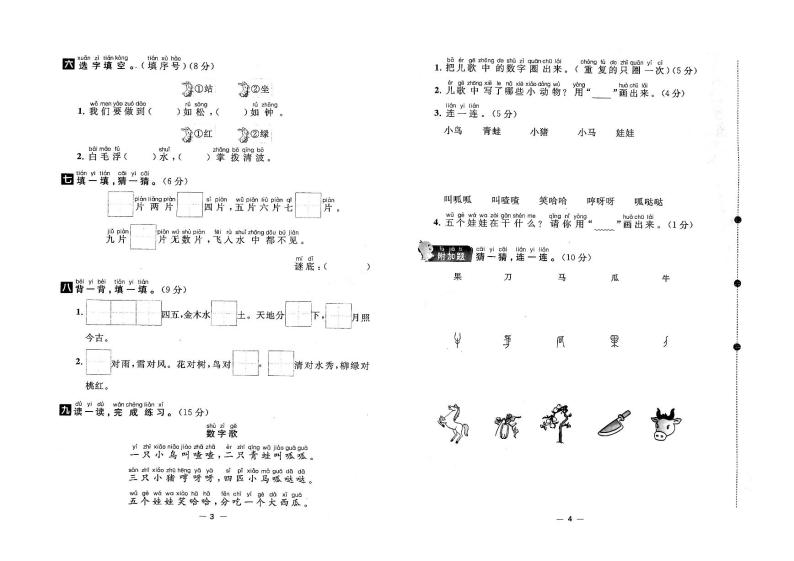 部编人教版一年级上册语文阳光同学全优好卷02