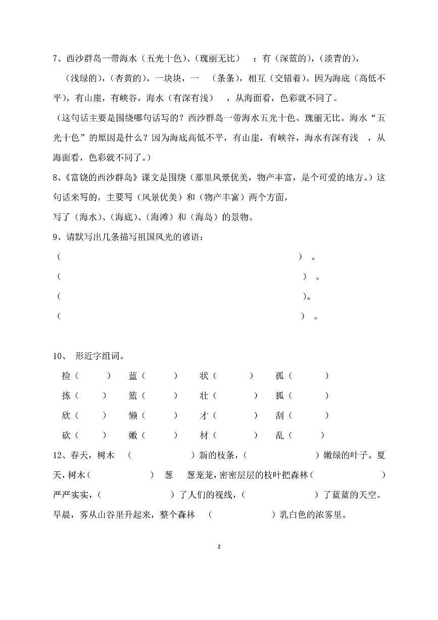 部編版三年級語文上冊第六單元知識點(diǎn)總結(jié)第2頁