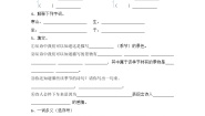人教部编版三年级上册第二单元4 古诗三首山行综合训练题