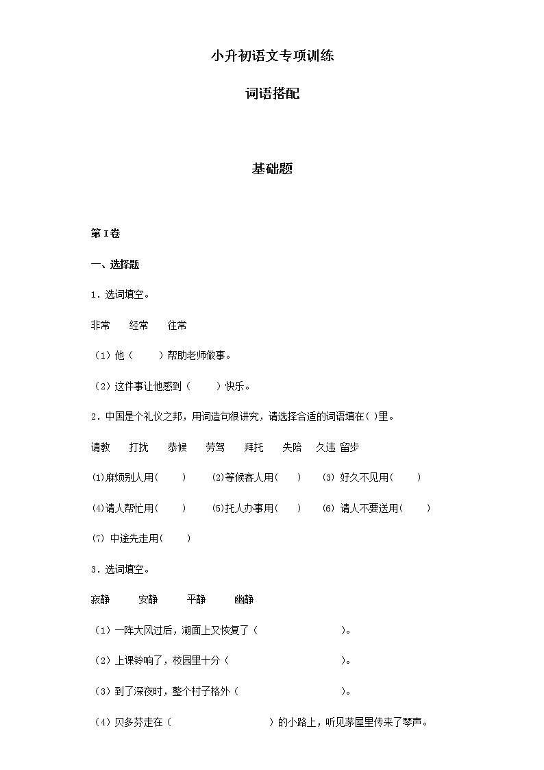 【精品】小升初语文知识专项训练(基础知识一)-14.词语搭配(25页)01