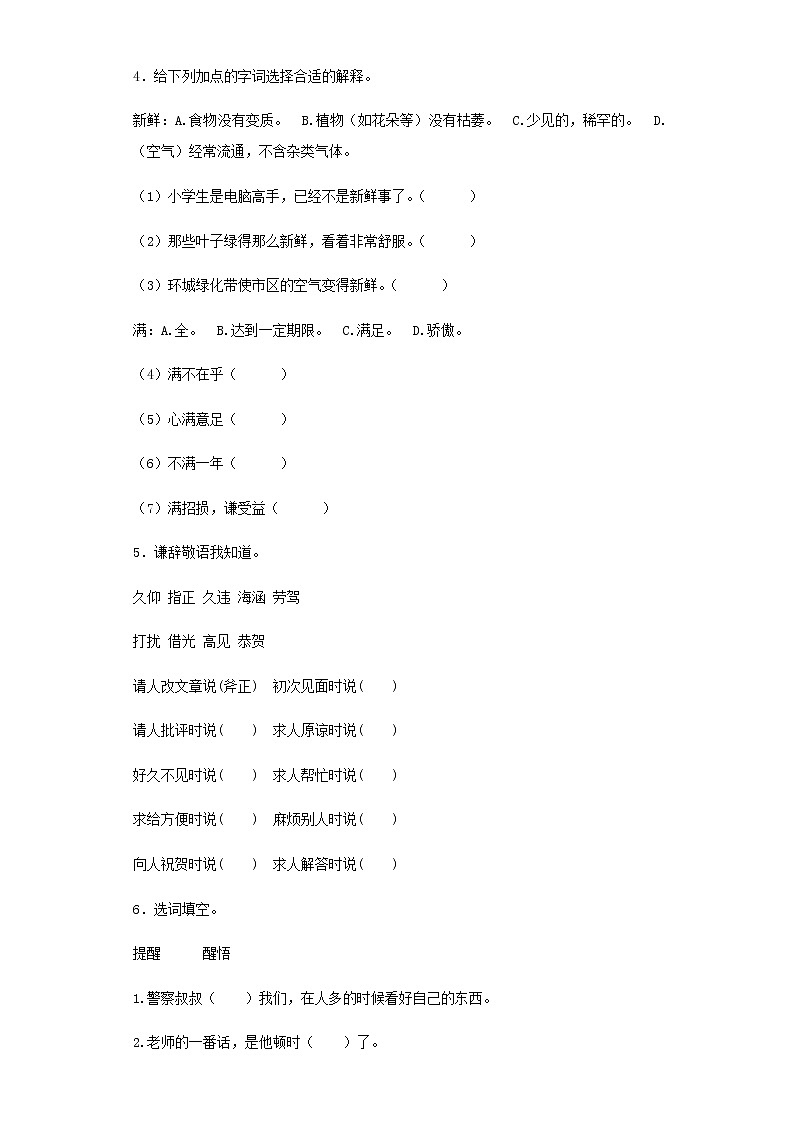 【精品】小升初语文知识专项训练(基础知识一)-14.词语搭配(25页)02