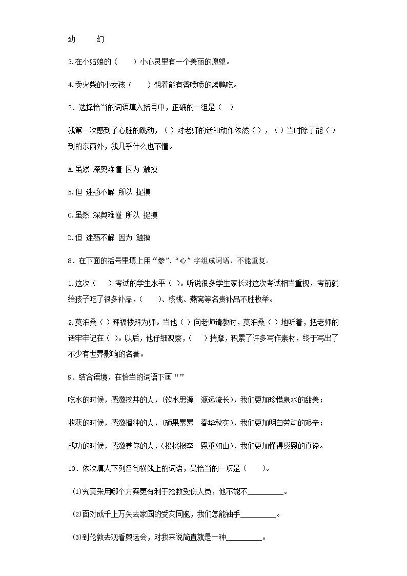 【精品】小升初语文知识专项训练(基础知识一)-14.词语搭配(25页)03