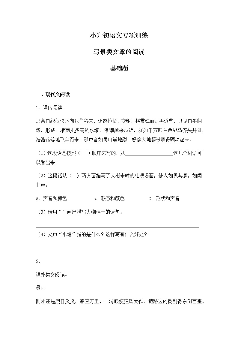 【精品】小升初语文知识专项训练-4写景类文章的阅读(22页)01
