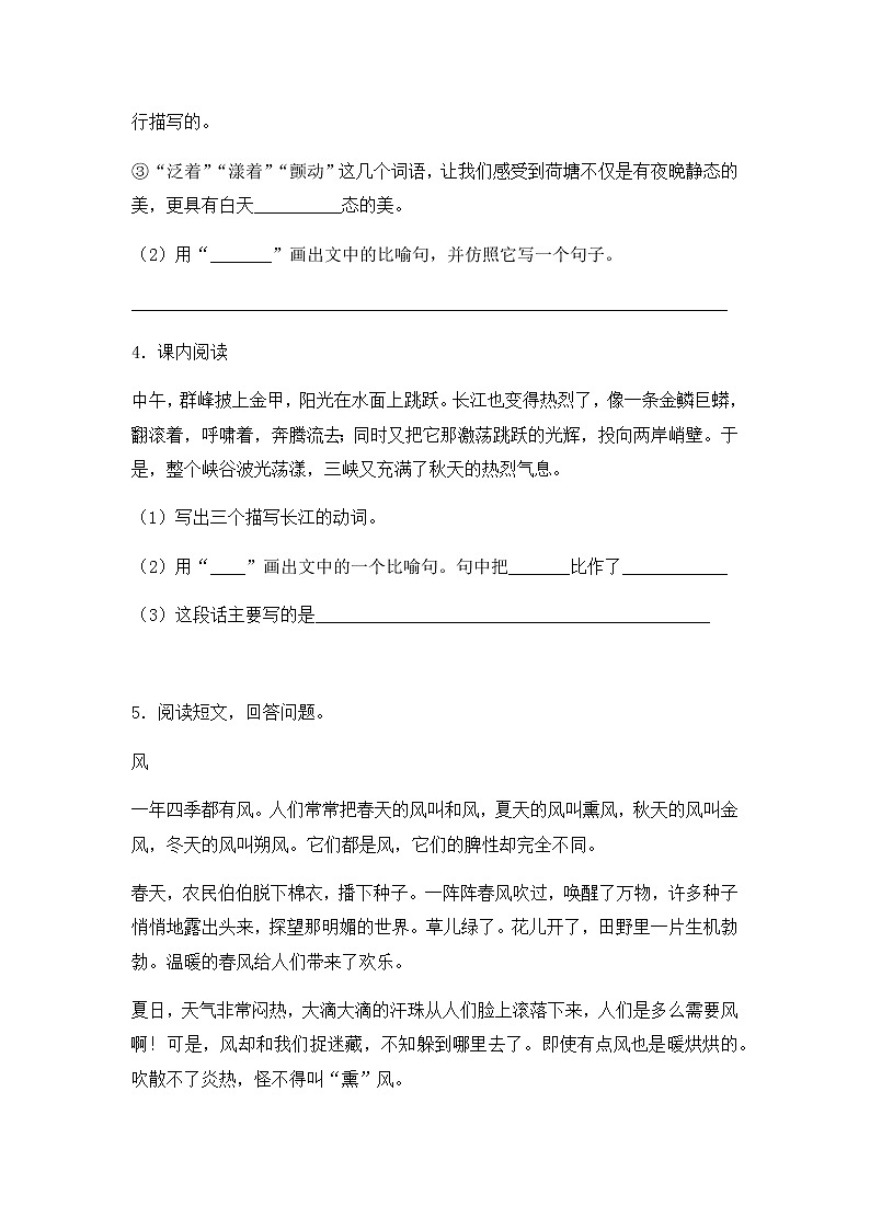 【精品】小升初语文知识专项训练-4写景类文章的阅读(22页)03