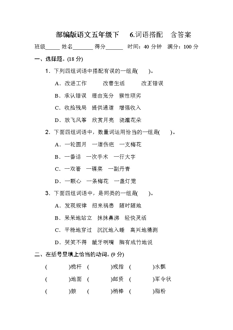 部编版语文五年级下词语搭配 含答案第1页