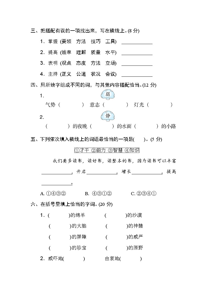 部编版语文五年级下词语搭配 含答案第2页