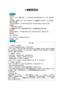 人教部编版四年级上册6 蝙蝠和雷达教学设计及反思