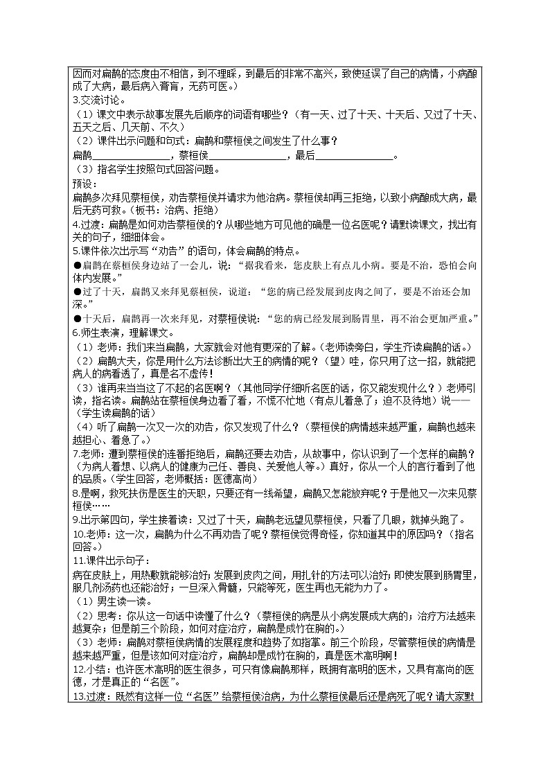 部编版小学语文四年级上册 第8单元 27 故事二则 精品教案02