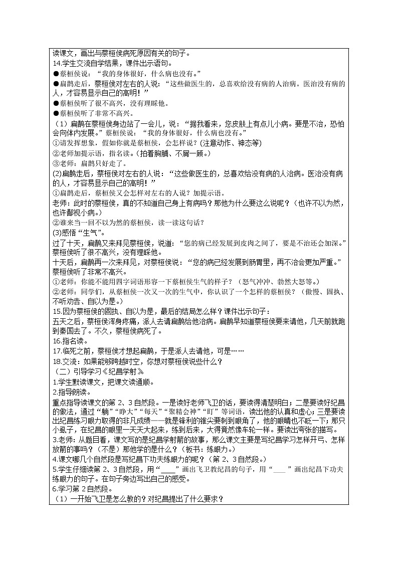 部编版小学语文四年级上册 第8单元 27 故事二则 精品教案03